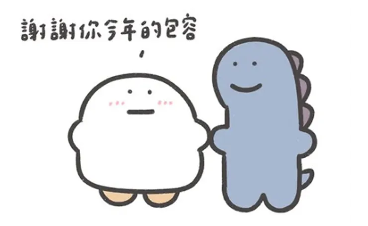 圖片引自【懶懶怪：情侶日常對話】