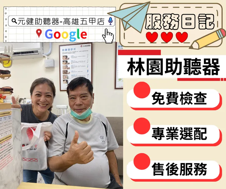 GOOGLE搜尋:元健助聽器-高雄五甲店