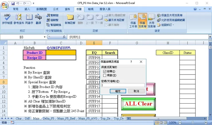 保護活頁簿，可以保護我們整個活頁簿的結構，防止使用者修改我們的活頁簿架構。