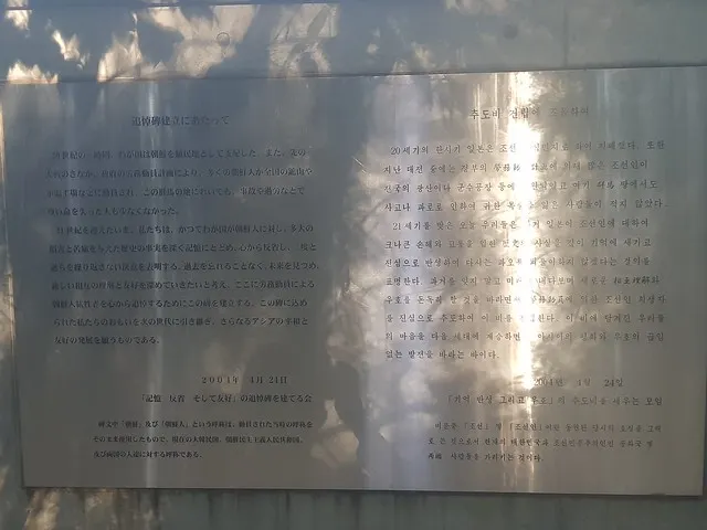 群馬之森「記憶、反省與友好之追悼碑」