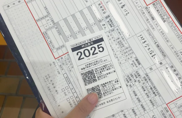 在市役所等叫號