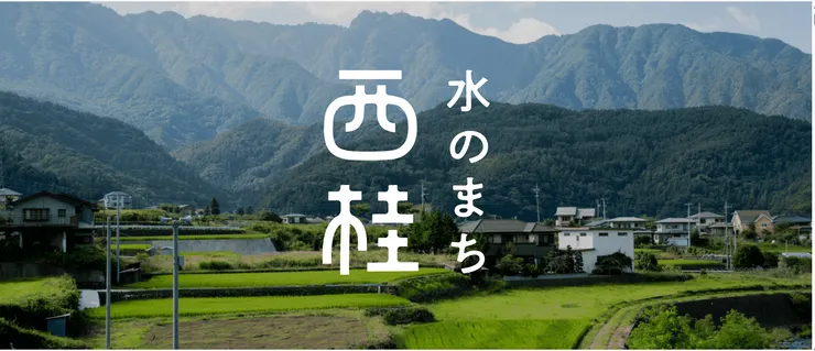 圖片來源：西桂町官網