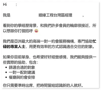 我被 "網路紅娘"陌開鎖定了