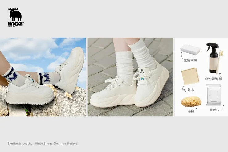 合成皮白鞋清潔方法