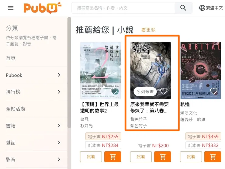 感謝Pubu平台編輯推薦