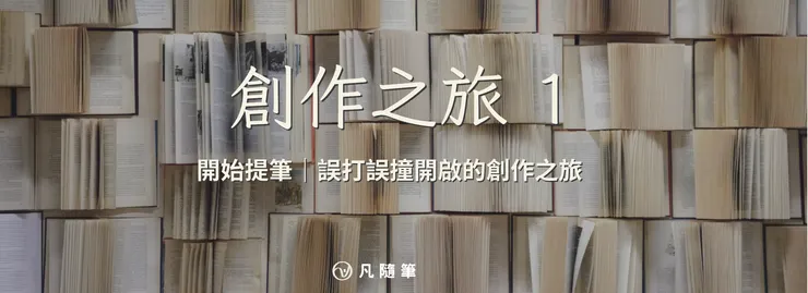 vocus|新世代的創作平台