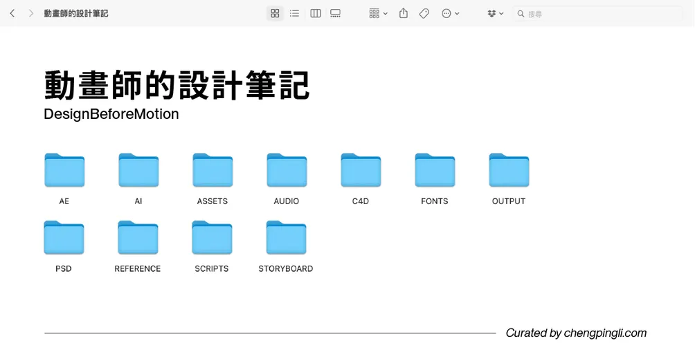 動畫師的設計筆記