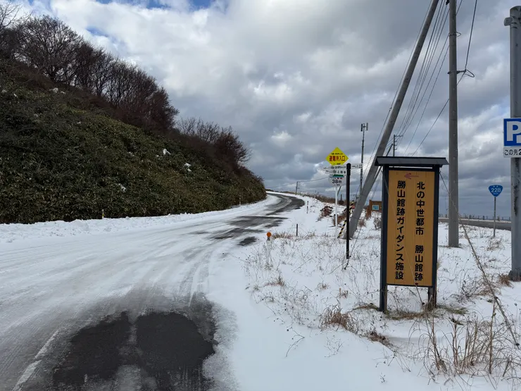 向勝山館出發。
