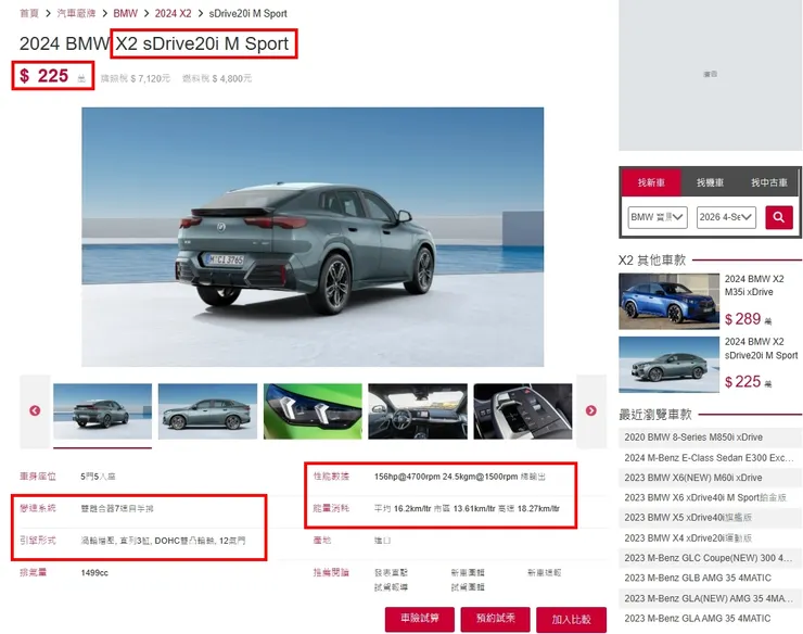 BMW X2 sDrive20i M Sport台灣新車價格、油耗、性能...等等。