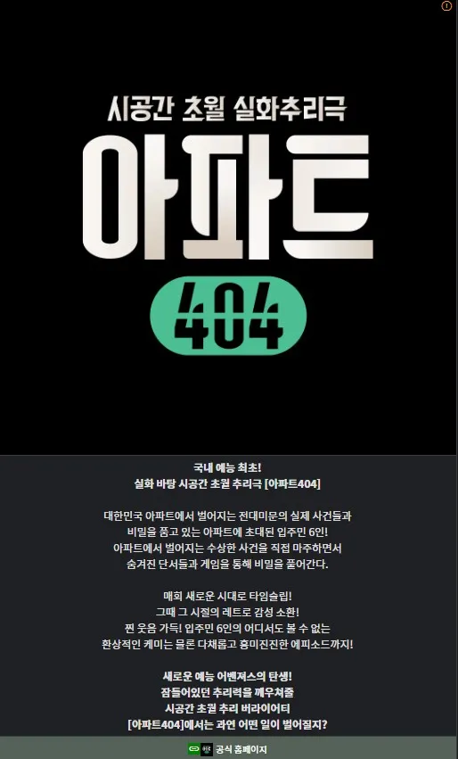 《公寓404》企劃內容