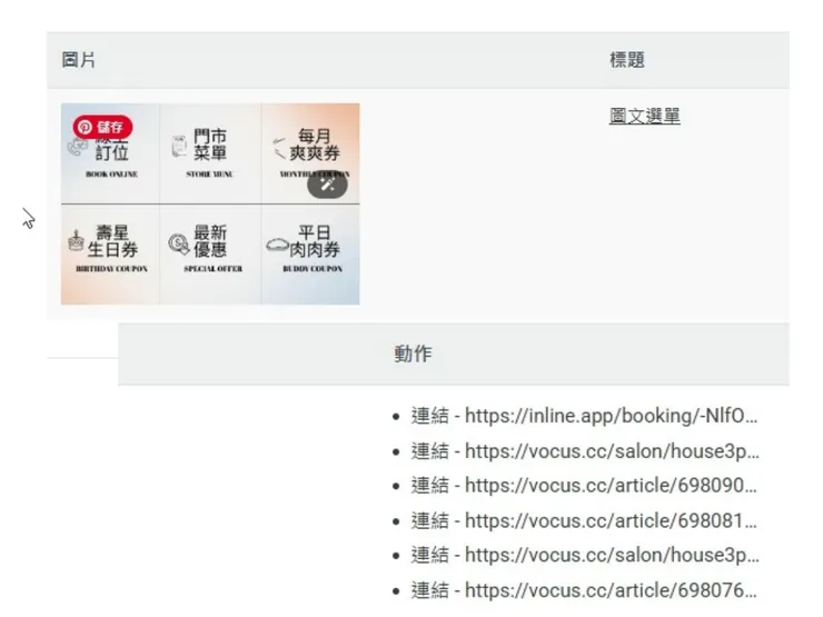 既然要做,就全部整合在一起。以後 LINE 是門鈴,方格子就是我們招待客人的客廳。