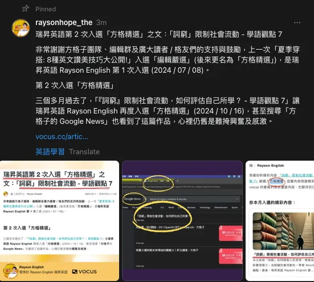 瑞昇英語 Rayson English 第 2 次入選「方格精選」之文:「詞窮」限制社會流動 - 學語觀點 7,在 Threads 上謝謝方格子及讀者格友