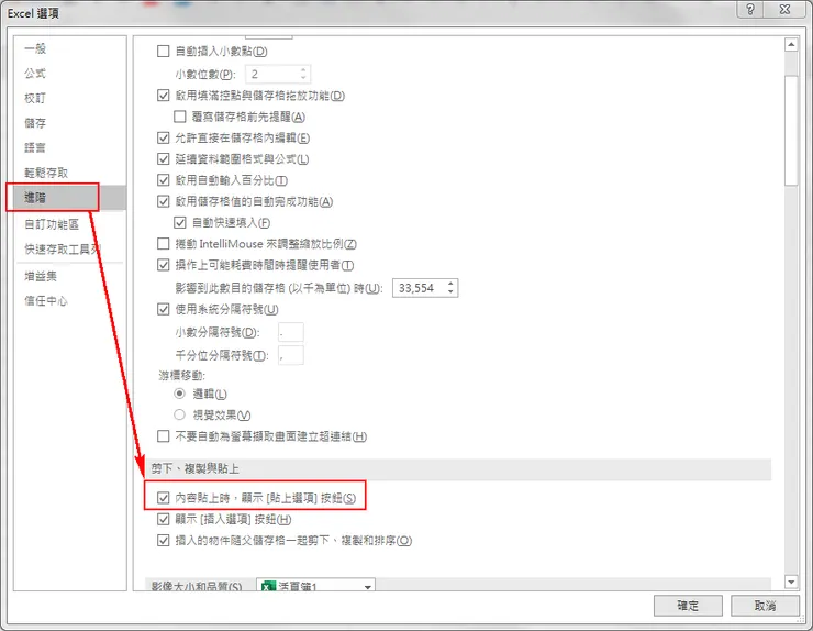 Excel 2016 開啟【自動填滿選項】圖示的設定 (將右邊紅框處 打勾)
