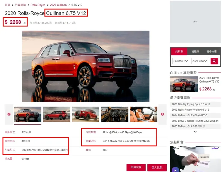 Rolls-Royce Cullinan 6.75台灣新車價格、油耗、性能...等等。