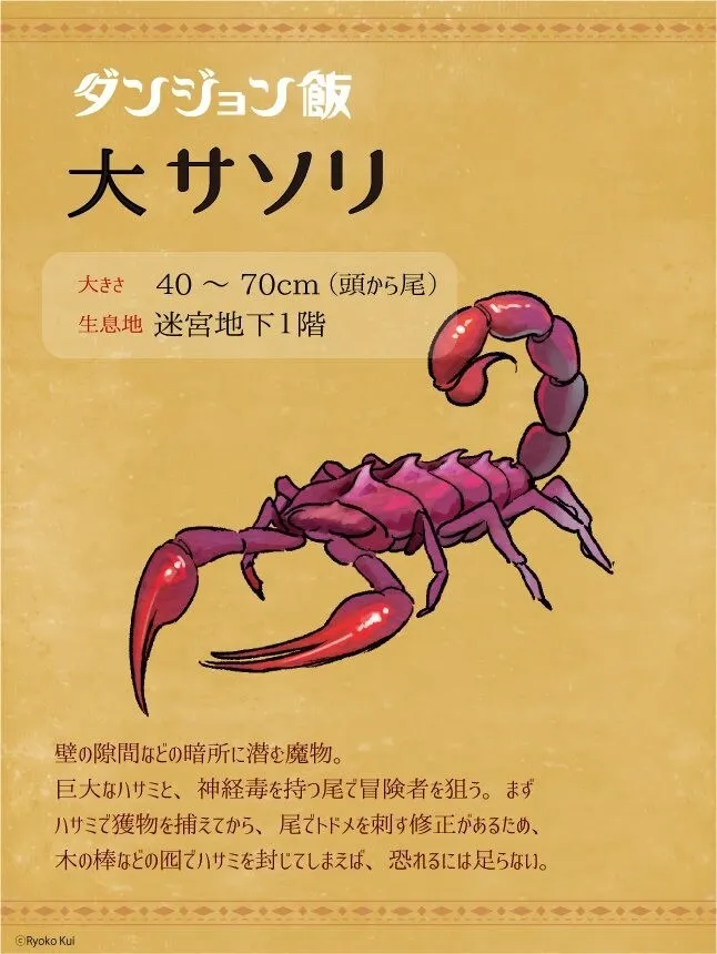 我不是螯蝦，我是有毒的蠍子，請別吃我……（設計對白）