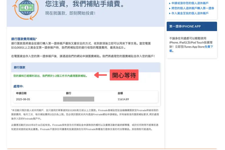 [ 經驗分享 ] Firstrade匯款補助申請-最高25美