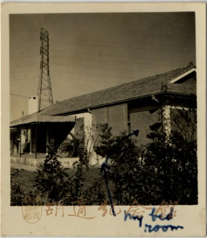 胡適故居落成時的露台及雨棚,胡適認為這一側是正面(圖片來源:胡適紀念館)