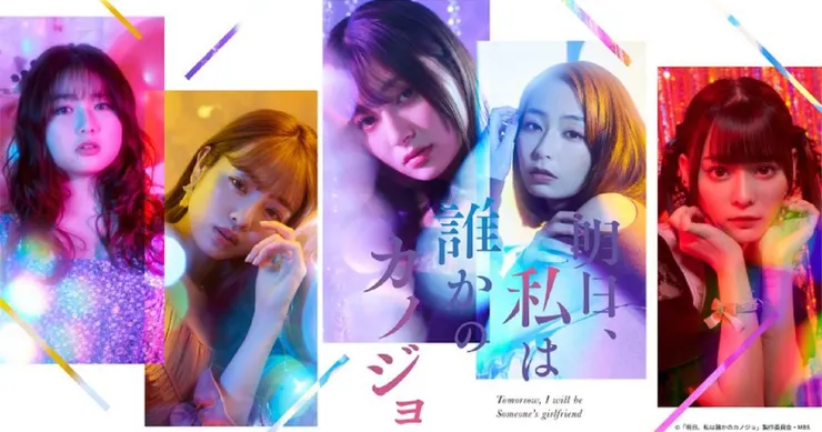 《明天我會成為誰的女友》