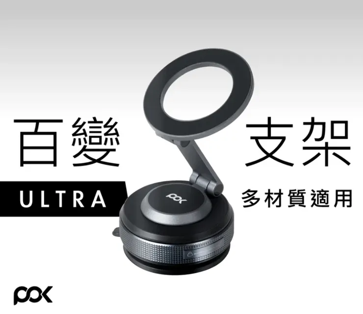 【POK】DOT Ultra 磁吸支架 車用手機架 第五代 奈米膠 自由旋轉調整 超穩吸附