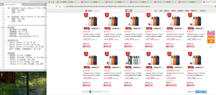 claude爬取iphone17關鍵字，第1~5頁結果