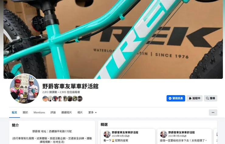 野爵客車友單車舒活館 