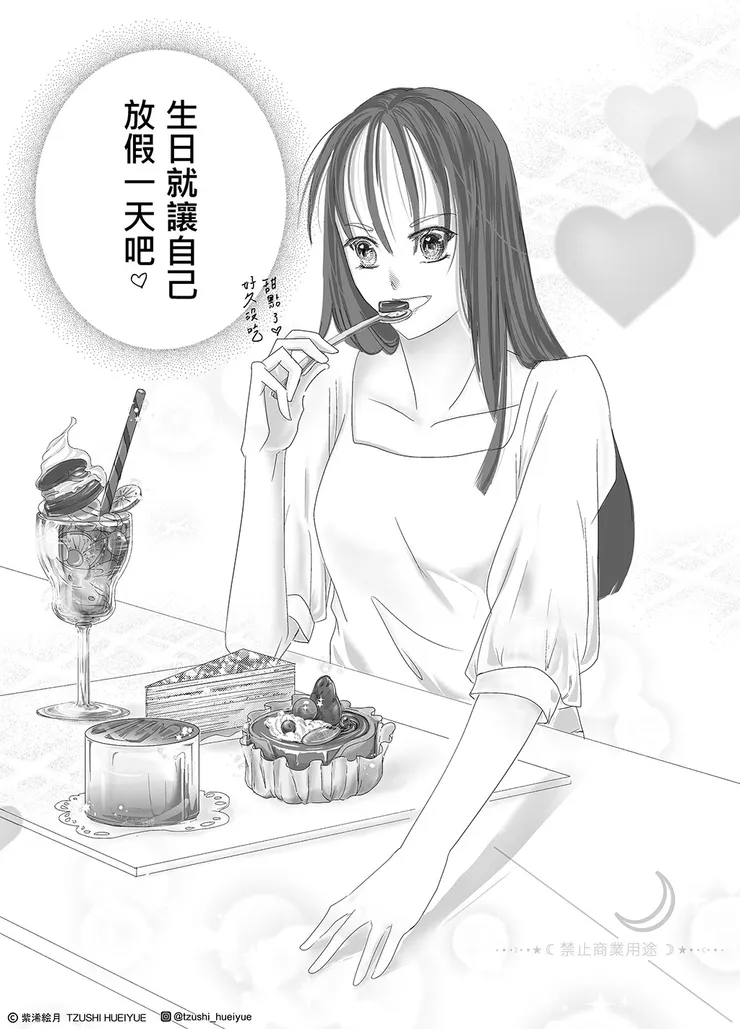 絵墨櫺版權－請勿二次轉載運用