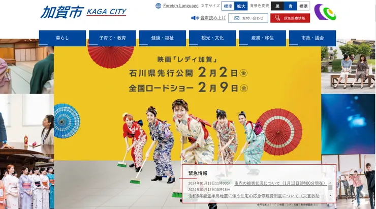 圖片來源：加賀市官網