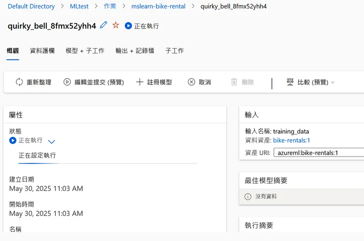 自動訓練模型中
