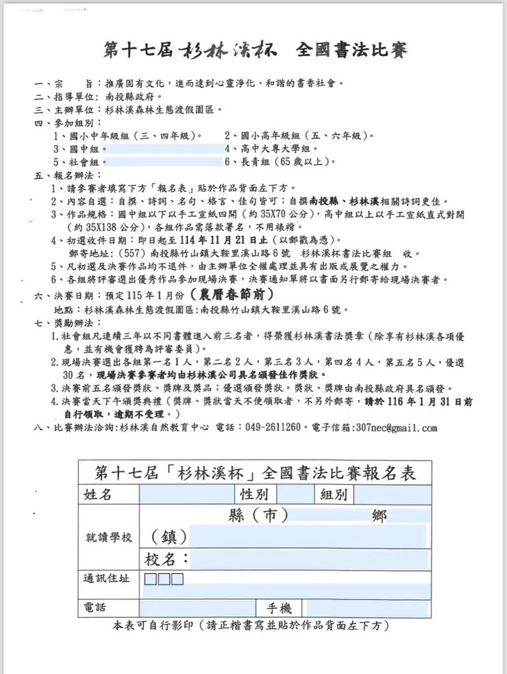 第十七屆杉林溪杯全國書法比賽簡章