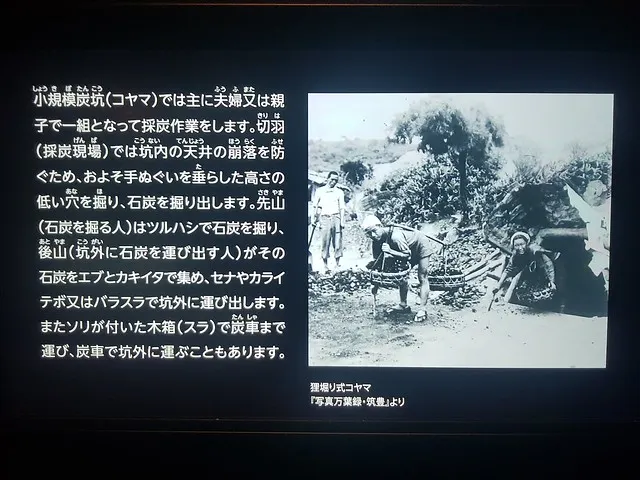 小坑開採由夫婦搭檔工作，以貍堀式進行採炭，用竹簍或木箱搬運煤炭