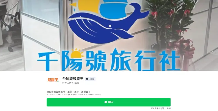 台胞證代辦就找台胞證簽證王