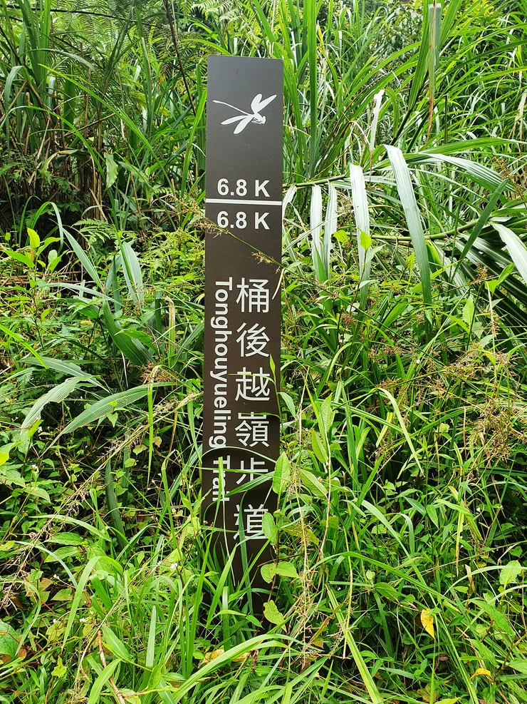 桶後越嶺礁溪端起點