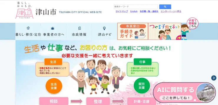 圖片來源：津山市官網