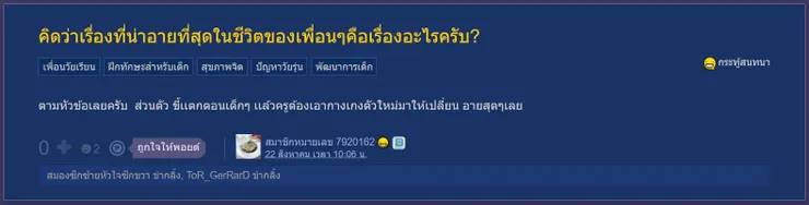 【原文】Pantip – คิดว่าเรื่องที่น่าอายที่สุดในชีวิตของเพื่อนๆคือเรื่องอะไรครับ?