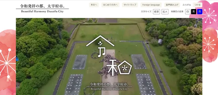 圖片來源：太宰府市官網