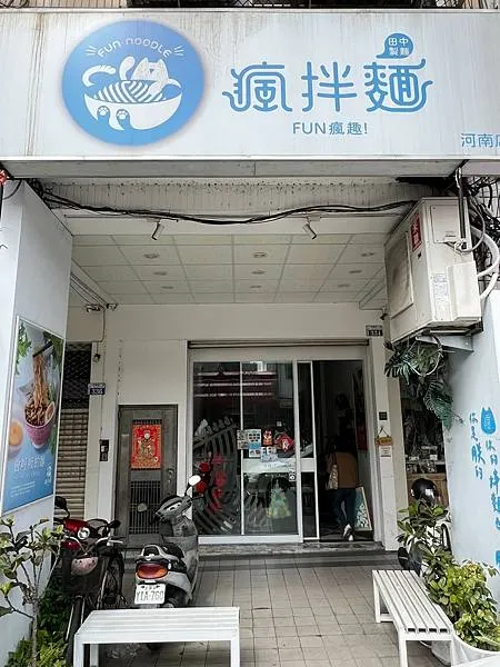 *(西屯美食)瘋拌麵~五大堅持麵食好吃又安心!椒麻牛肉麵超好