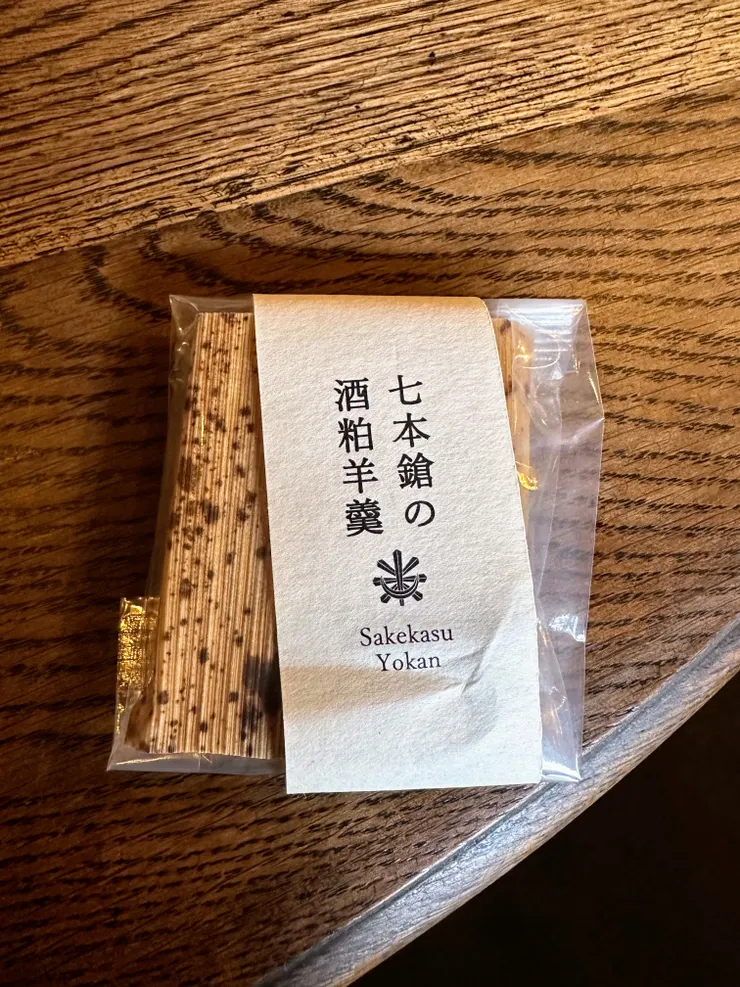 使用七本鎗酒粕做成的羊羹和七本鎗一起享用可以感受到甜蜜的marriage