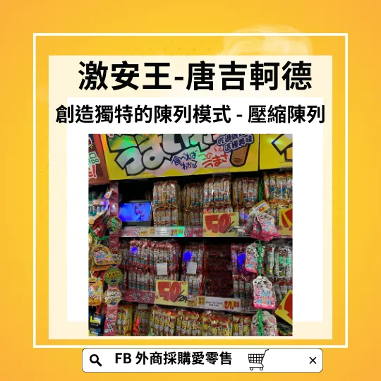 外商採購愛零售