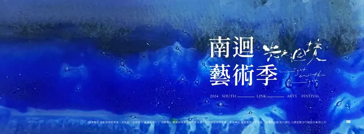 南迴藝術季Facebook
