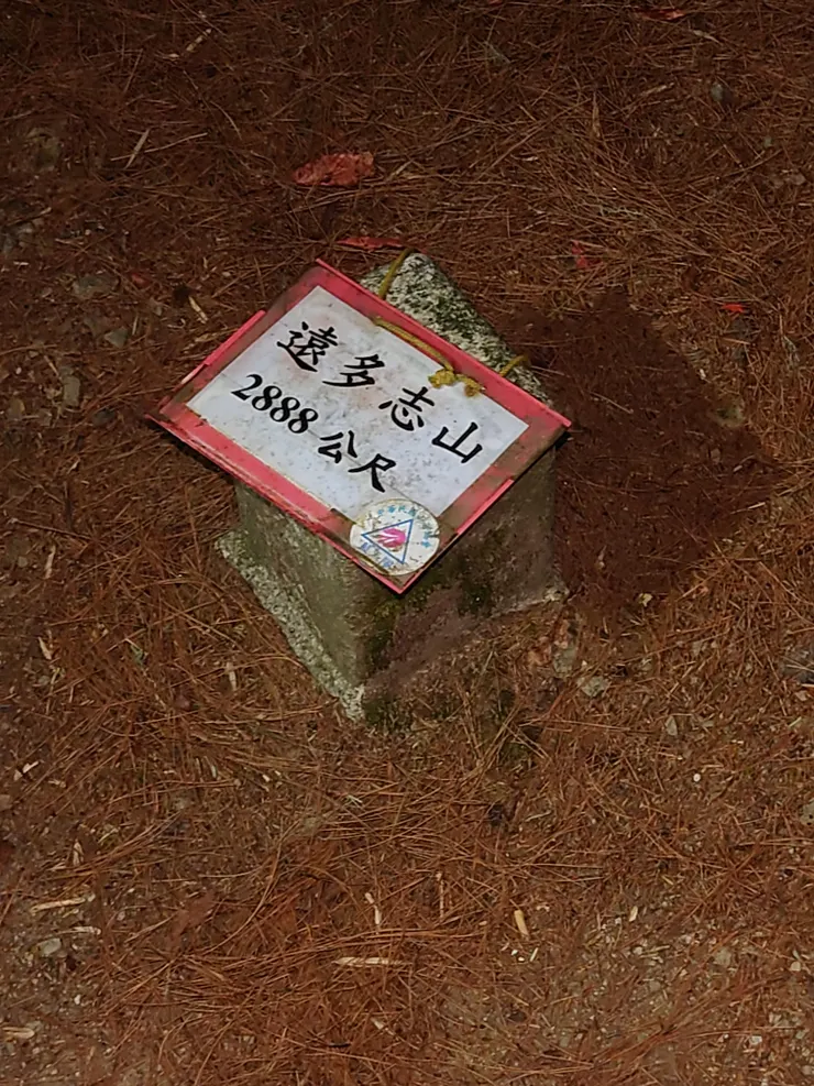 第2天凌晨2點起燈，起登過程匆匆忙忙沒心情拍照，到了遠多志山想說還是拍幾張好了