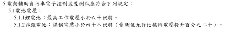 電壓法規限制
