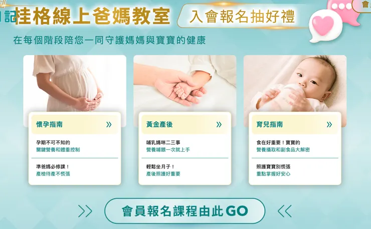 桂格線上媽媽教室影片共6部