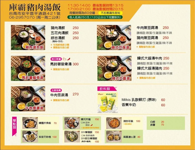 [安平平通路美食]庫霸豬肉湯飯，隱身平通路的道地馬鈴薯龍骨湯，道地韓式小菜無限量供應，安平午餐晚餐推薦，最新菜單