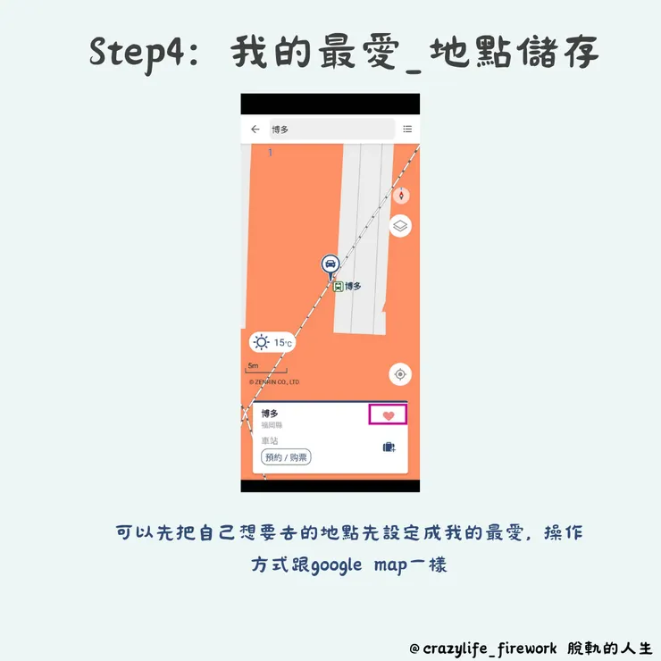 我的最愛_地點儲存