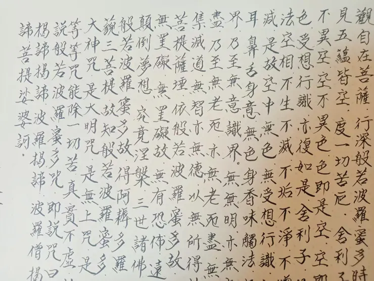 麻吉手抄經- 摩訶般若波羅密多心經