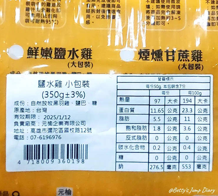 ▲元榆「煙燻甘蔗雞」與「招牌鹽水雞」/圖片來源：Betty's Jump Diary