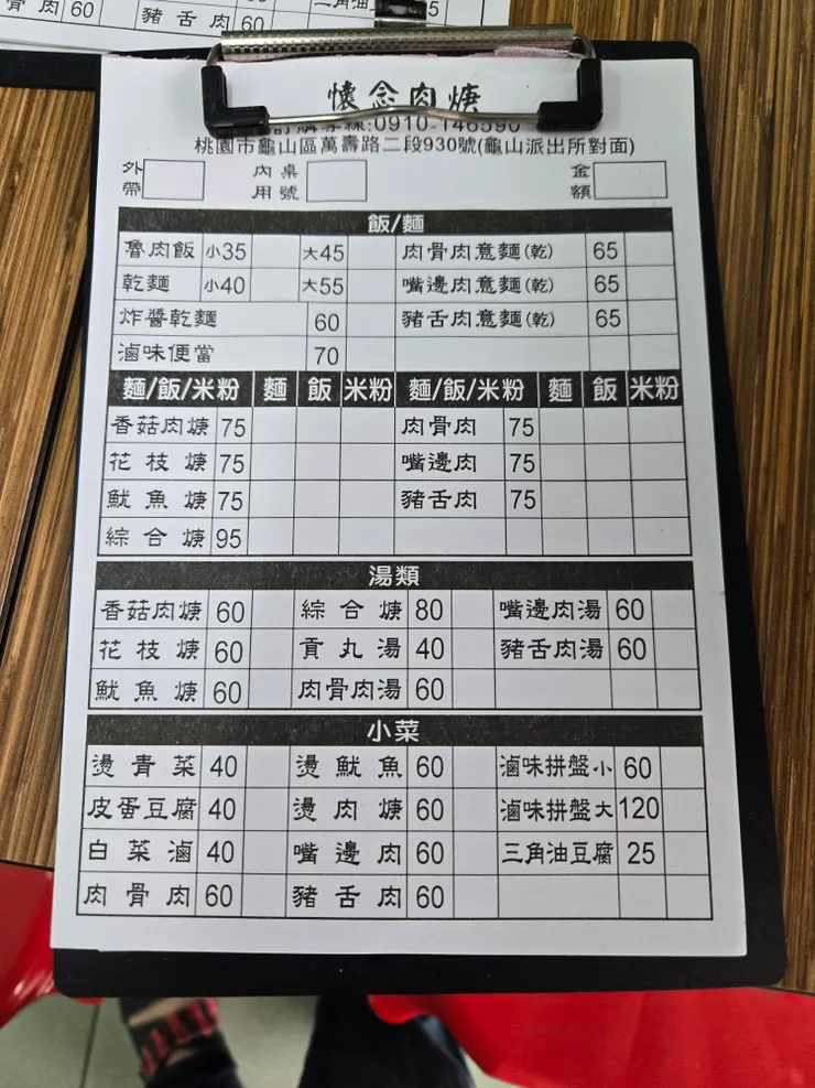 懷念肉焿菜單2025/1