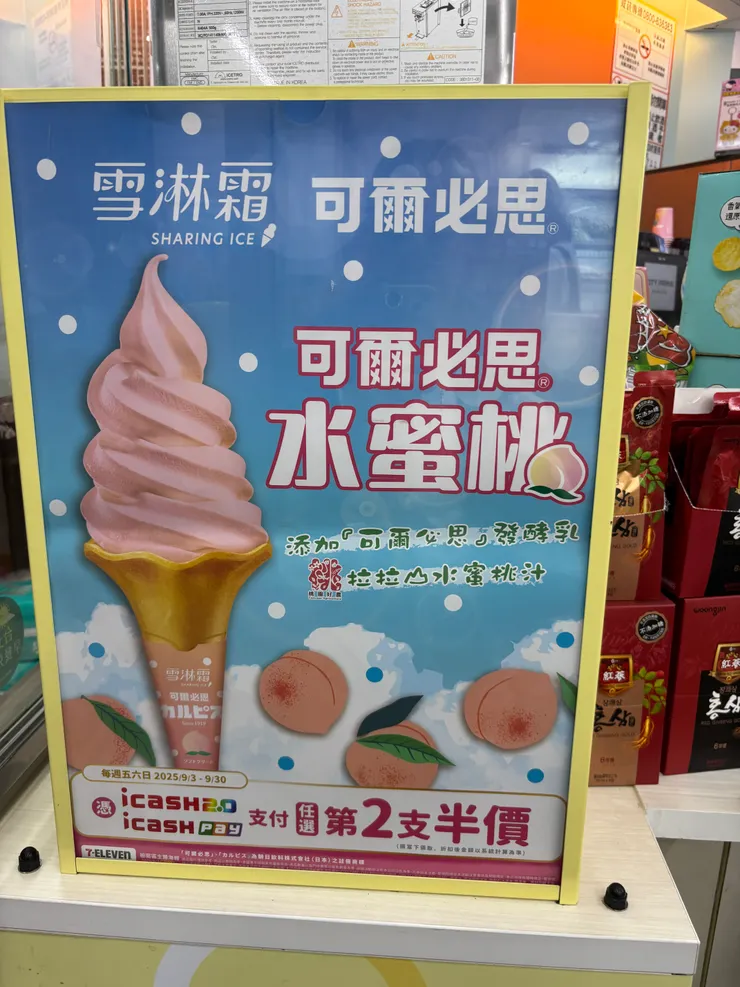 7-11霜淇淋 | 可爾必思水蜜桃