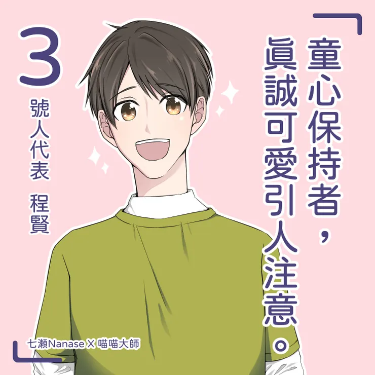 生命靈數3號人：風險指數60%