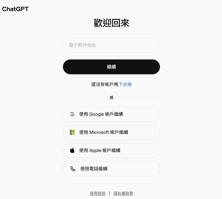 Chatgpt 的第三方登入（Third-Party Login）或叫做 OAuth 第三方授權登入